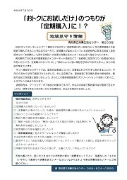 地域見守り情報第203号