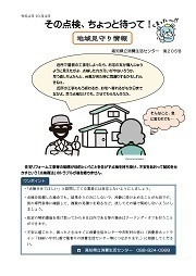 地域見守り情報第205号