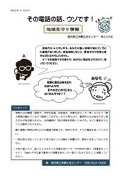 地域見守り情報第206号