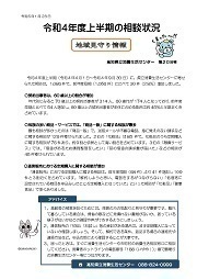 地域見守り情報第208号