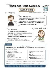 地域見守り情報第211号