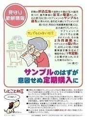見守り新鮮情報447号