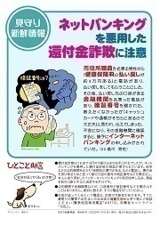 見守り新鮮情報436号