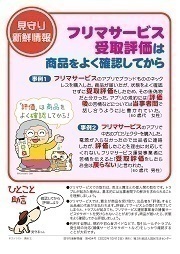 見守り新鮮情報434号