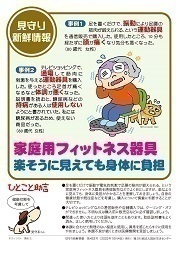 見守り新鮮情報433号