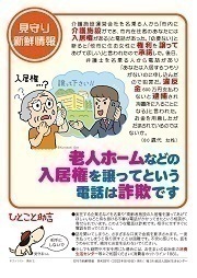 見守り新鮮情報428号