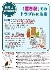 見守り新鮮情報422号