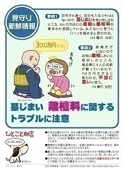見守り新鮮情報424号