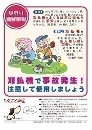 見守り新鮮情報423号