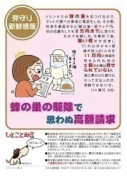 見守り新鮮情報421号
