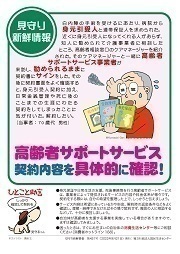 見守り新鮮情報431号
