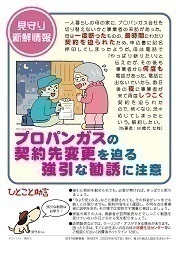 見守り新鮮情報432号