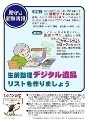 見守り新鮮情報430号