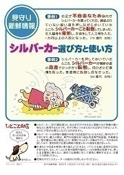 見守り新鮮情報437号