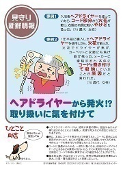 見守り新鮮情報438号