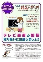 見守り新鮮情報443号