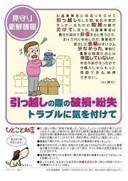 見守り新鮮情報444号