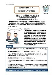 地域見守り情報第221号