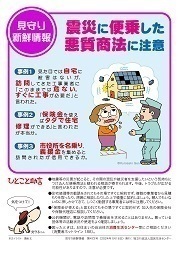 見守り新鮮情報472号