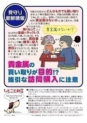 見守り新鮮情報466号