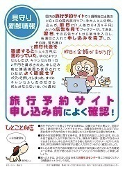 見守り新鮮情報461号