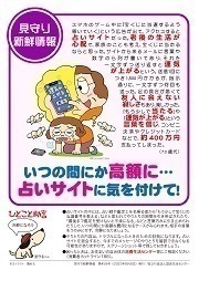 見守り新鮮情報459号