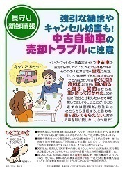 見守り新鮮情報455号