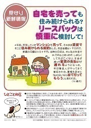 見守り新鮮情報453号