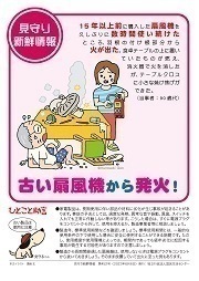 見守り新鮮情報452号