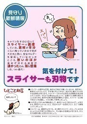 見守り新鮮情報449号