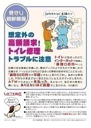 見守り新鮮情報448号