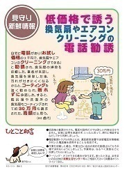 見守り新鮮情報450号