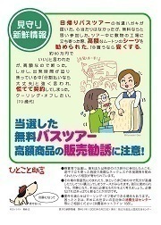 見守り新鮮情報451号