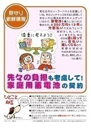 見守り新鮮情報456号