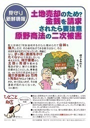 見守り新鮮情報457号