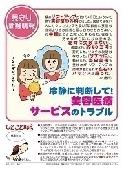 見守り新鮮情報458号