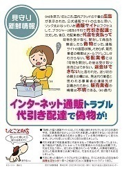 見守り新鮮情報463号