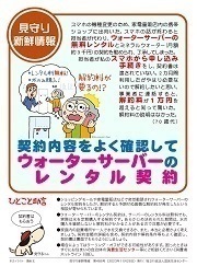 見守り新鮮情報468号