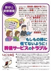 見守り新鮮情報475号