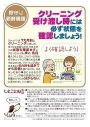 見守り新鮮情報476号