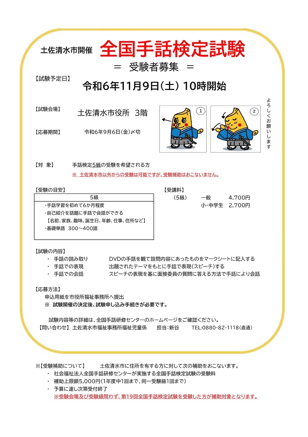 募集
