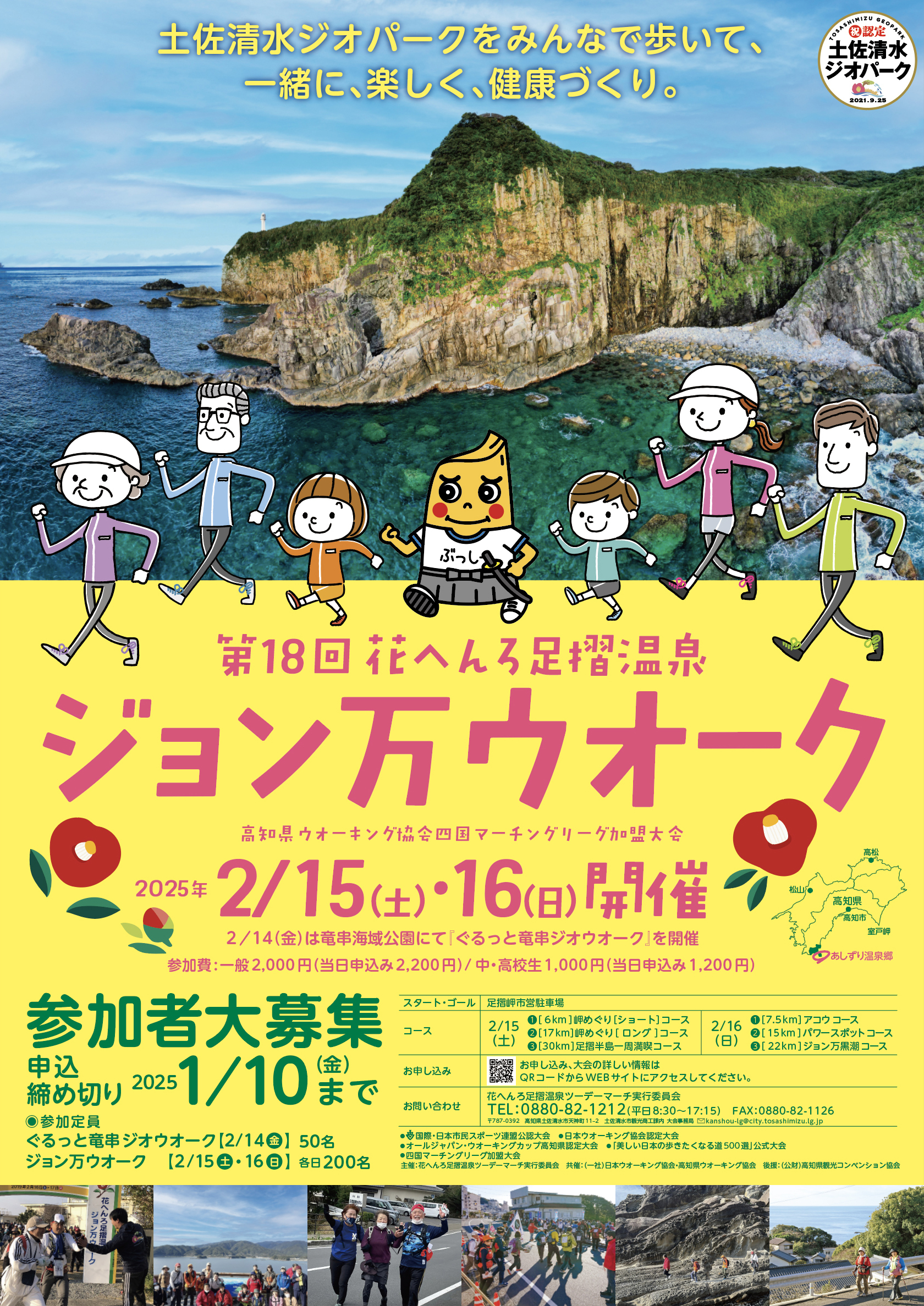 ウオークポスター.jpg