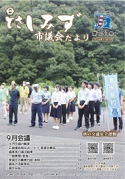 市議会だより131号
