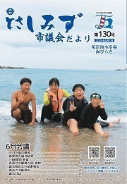 市議会だより第130号