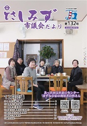 議会だより第132号