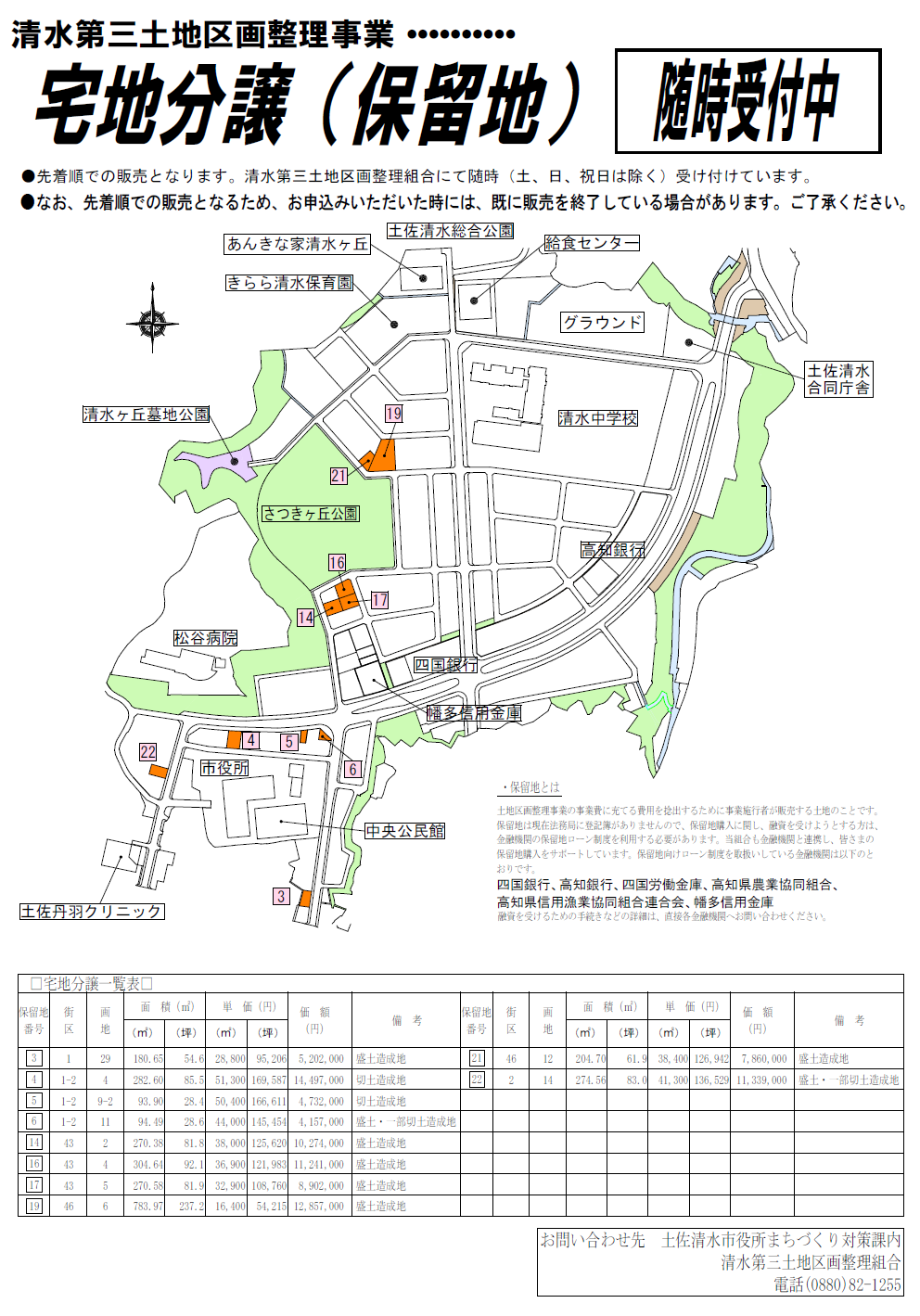 宅地分譲（保留地）.png