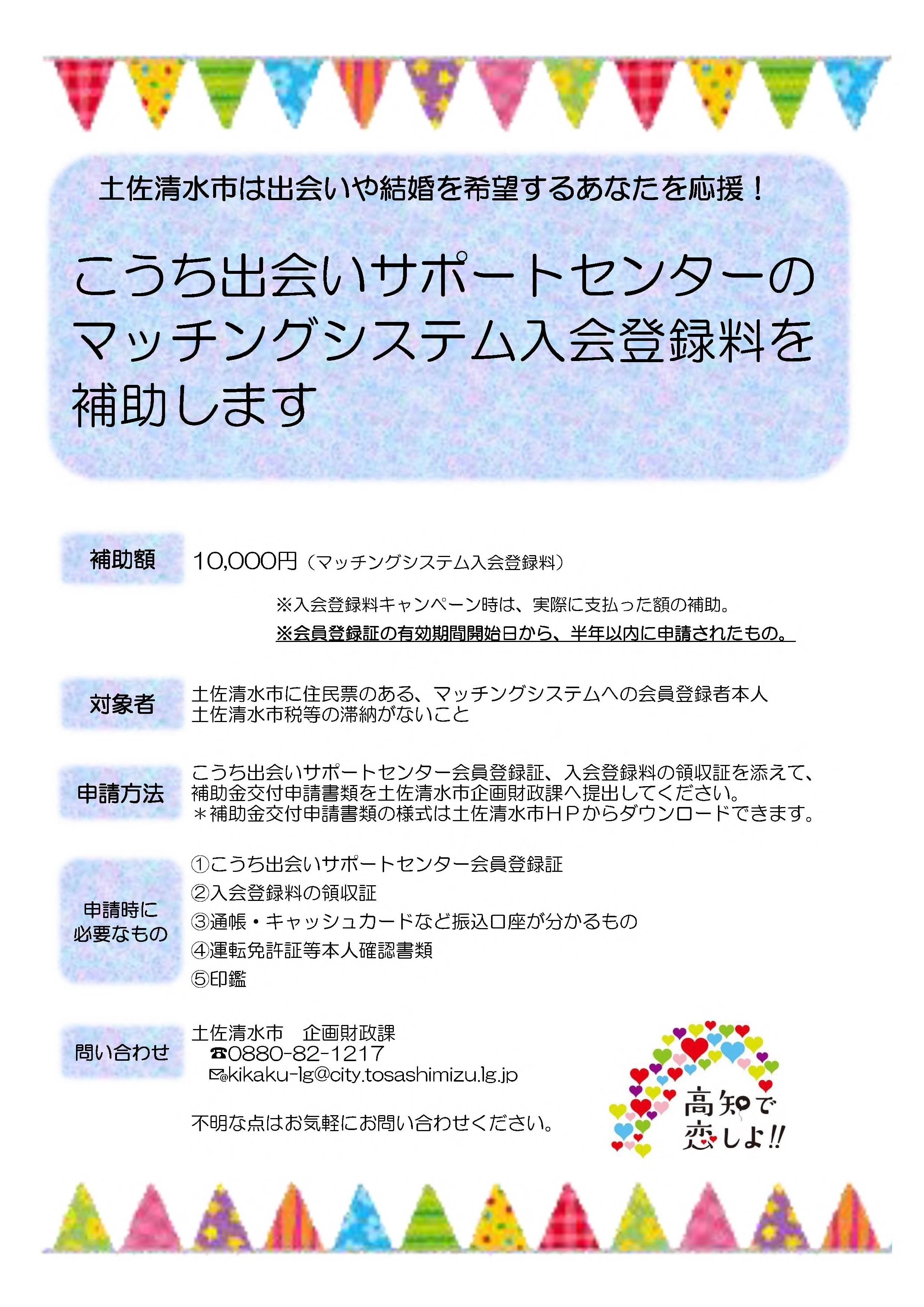 deaikekkonshienjigyorifuretto.jpg