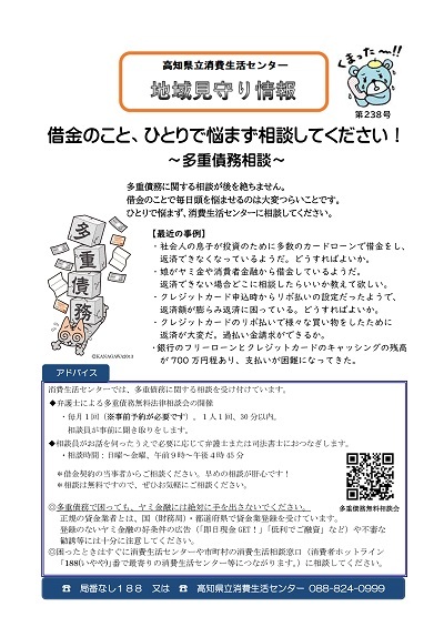 地域見守り情報第238号