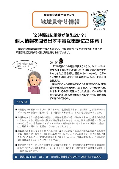 地域見守り情報第239号