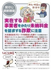 見守り新鮮情報499号